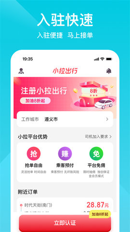 小拉出行司机端最新版