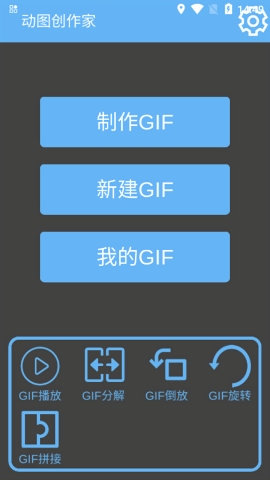 动图创作家
