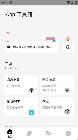 iapp工具箱