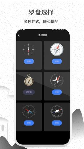 罗盘天极指南针