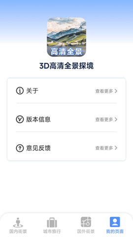 3D高清全景探境