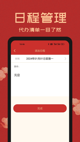 中国万年历app