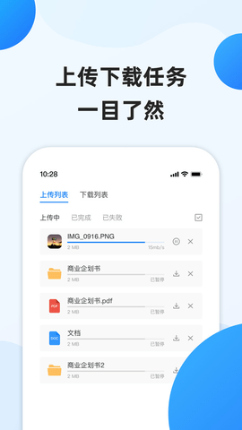 企业文件管理(Fdrive)