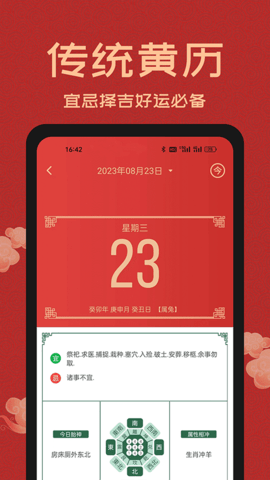 中国万年历app
