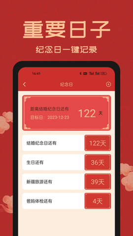 中国万年历app