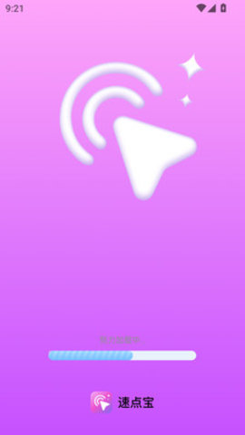 速点宝