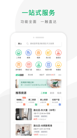 千家找房