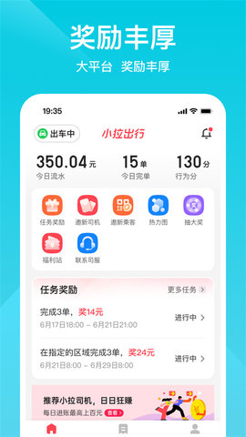 小拉出行司机端最新版