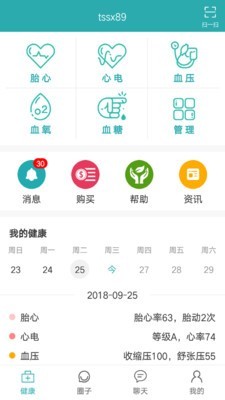 百得康健康软件