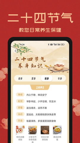 中国万年历app