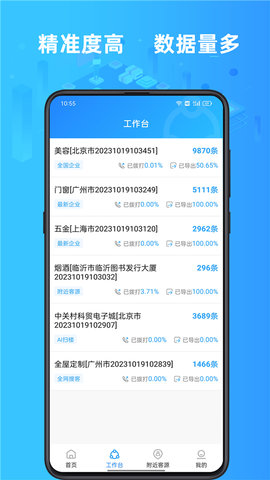 找客源app