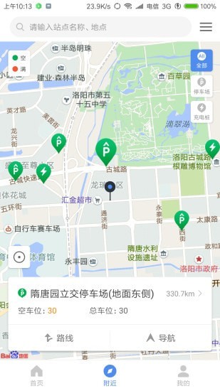 洛阳城市一卡通软件