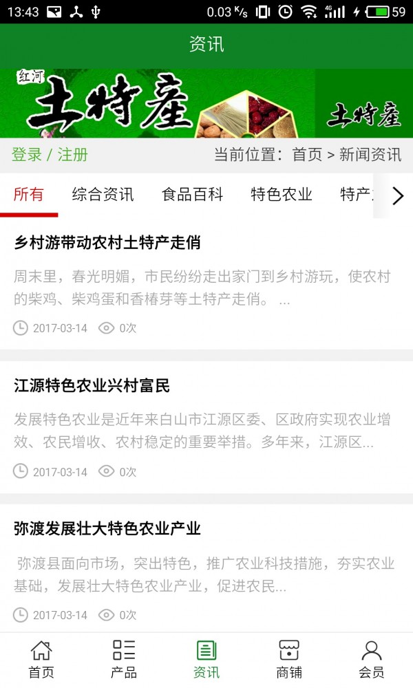 红河特色小吃软件