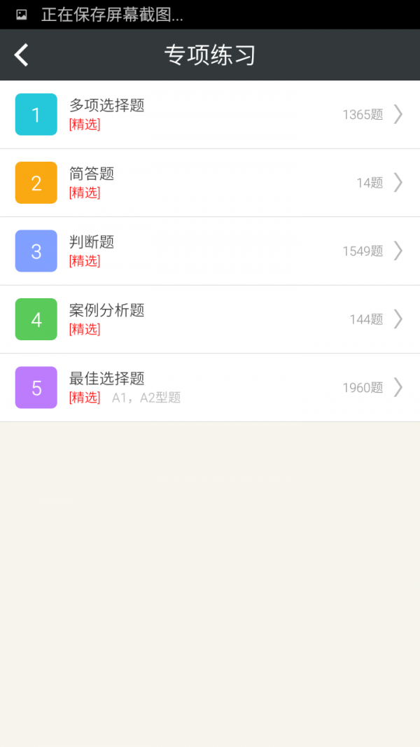会计从业资格总题库软件