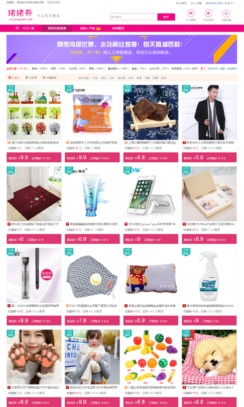 优惠券小秘软件