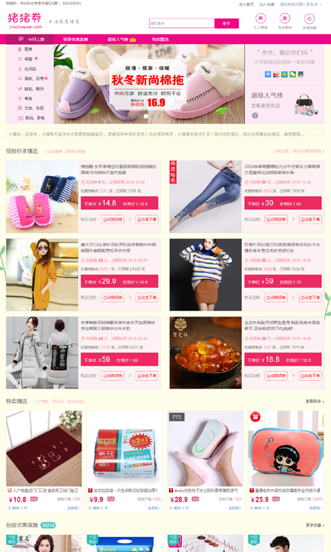 优惠券小秘软件