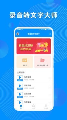 录音机转文字大师软件
