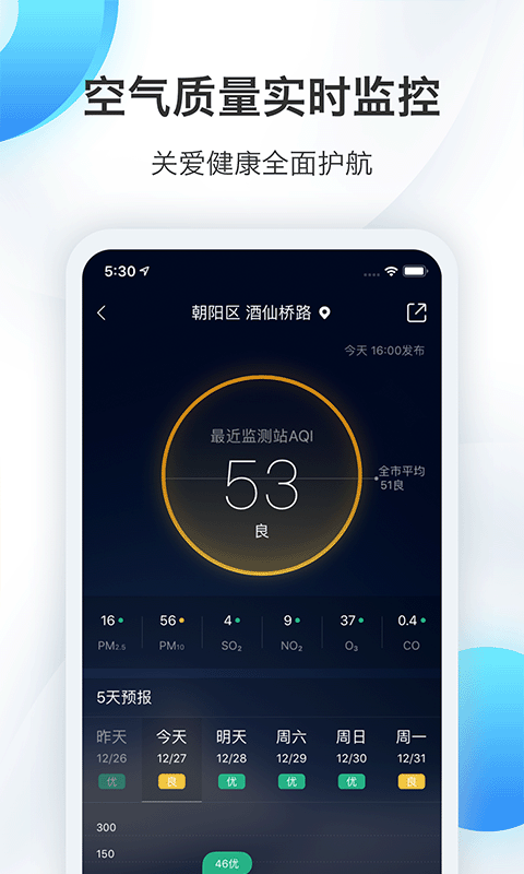 墨迹天气HD软件