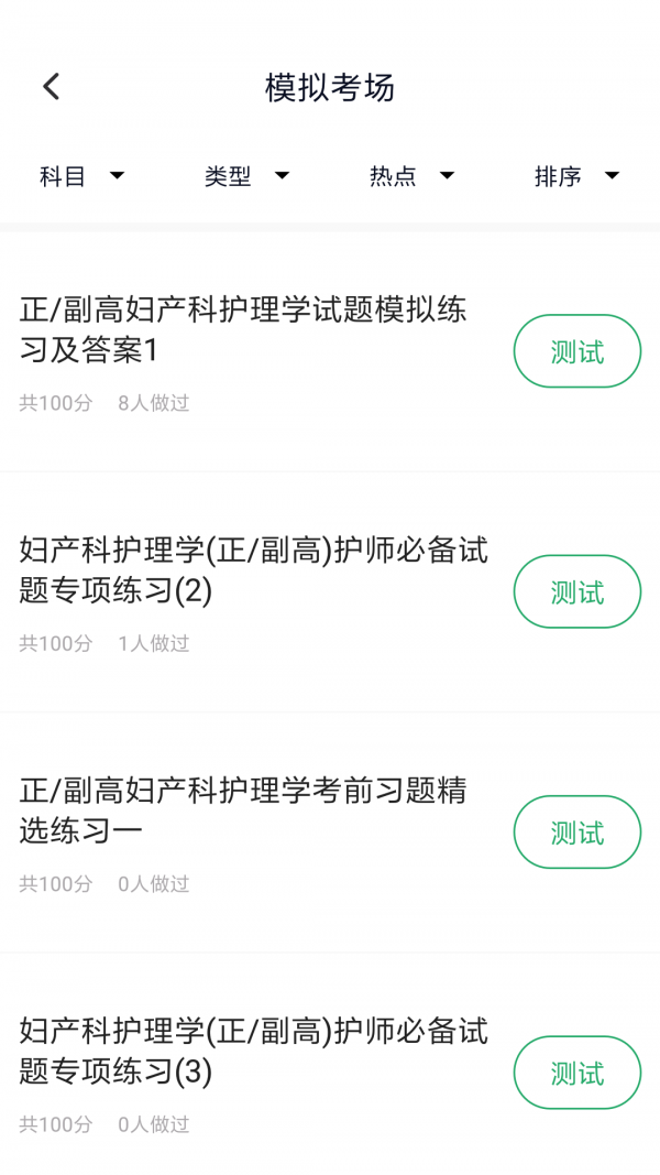 妇产科护理总题库软件