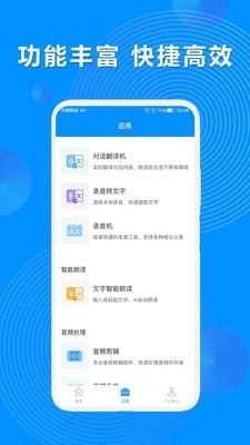 录音机转文字大师软件