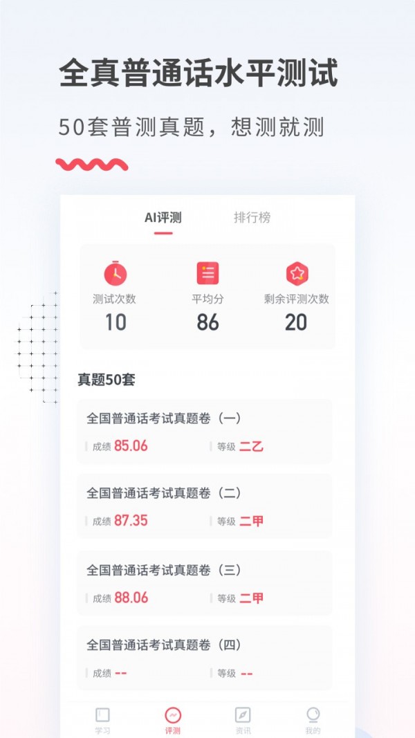 易甲普通话软件