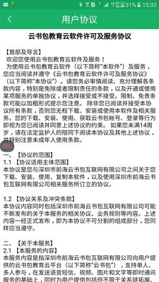 云书包家长版软件