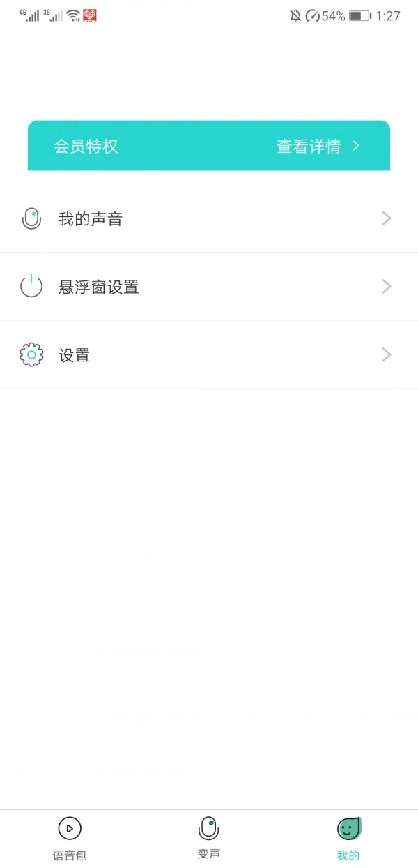 小宝语音包变声器软件