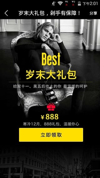 Best全球购软件