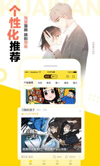 快看漫画软件