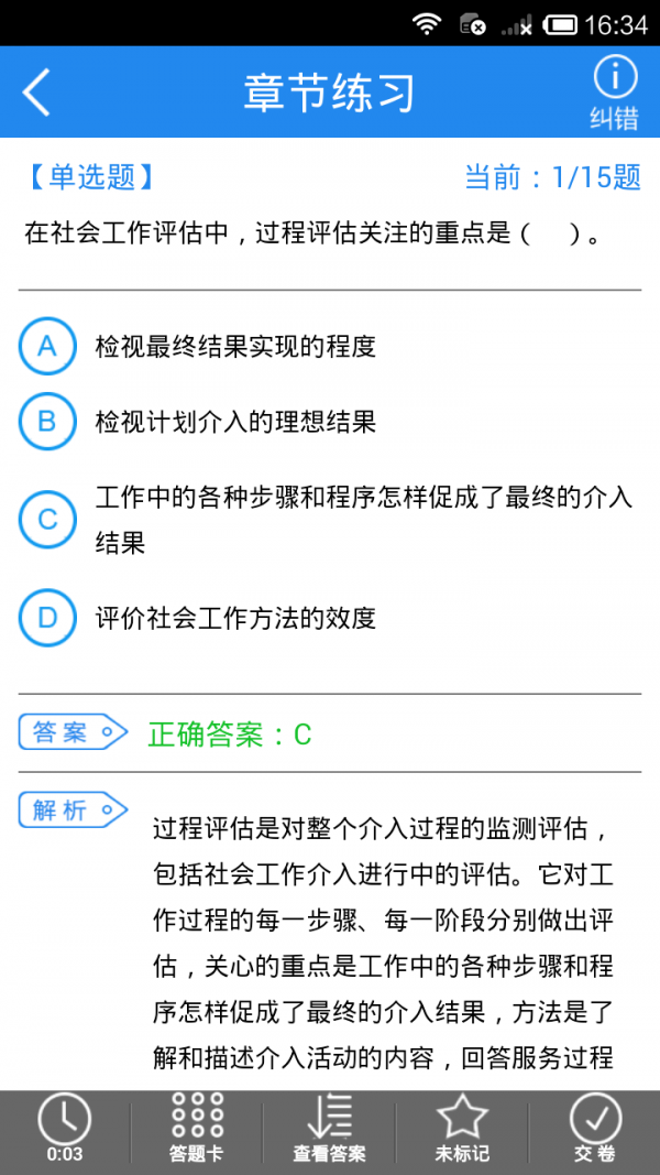 社会工作师考试题库软件