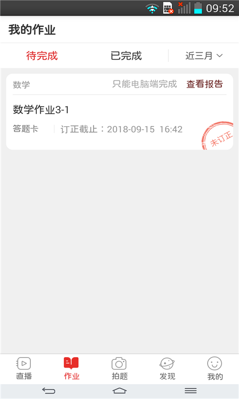 课后网家长版软件