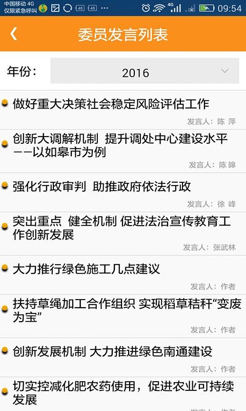 南通政协软件