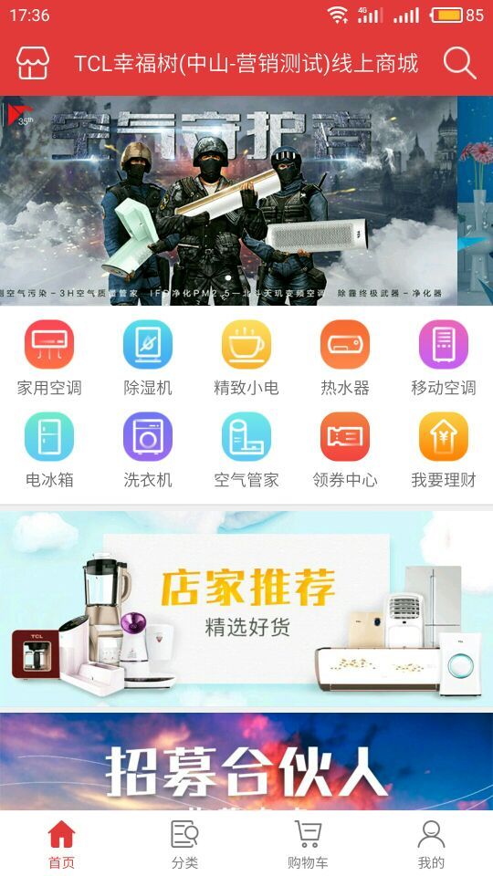 TCL智慧家居软件
