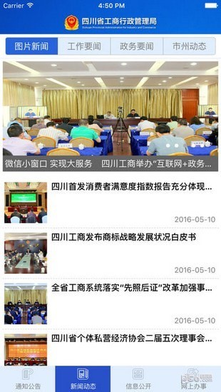 四川移动和生活软件