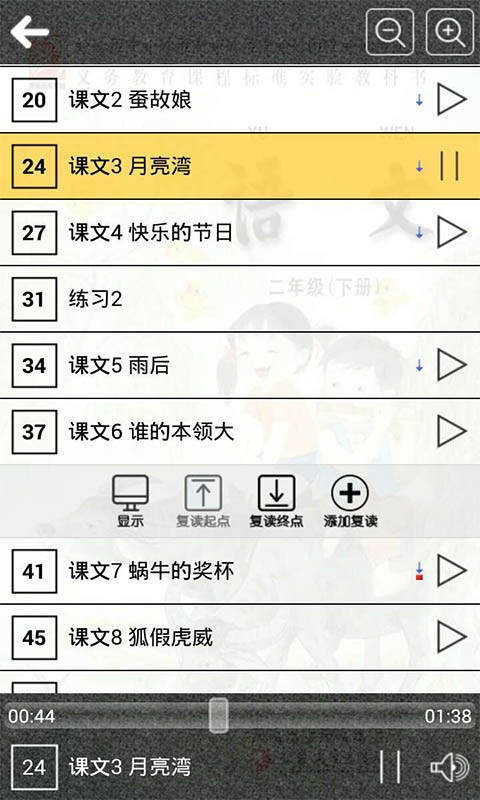 苏教版一年级语文下册软件