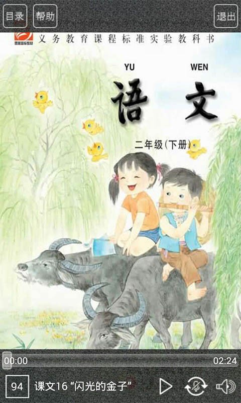 苏教版一年级语文下册软件