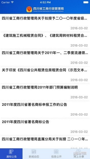 四川移动和生活软件