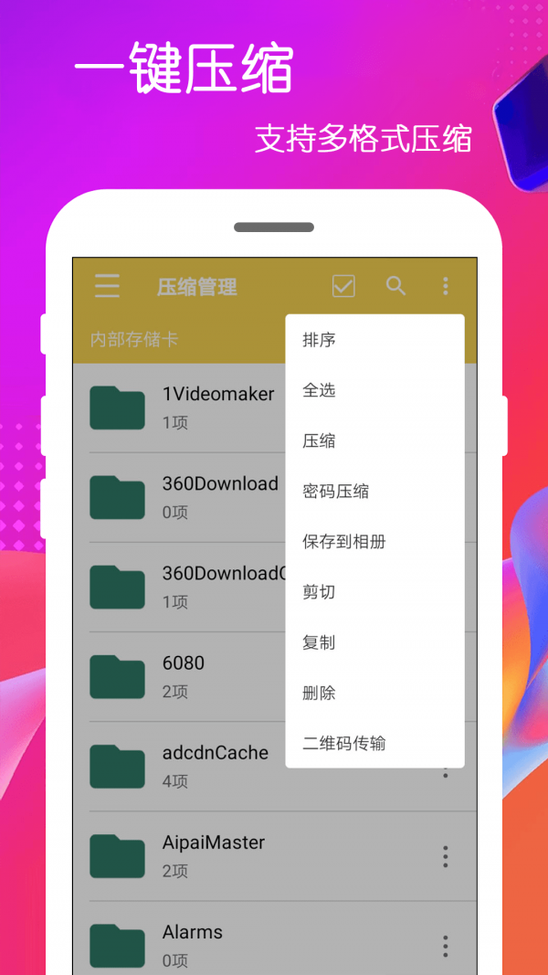 全能解压缩王软件