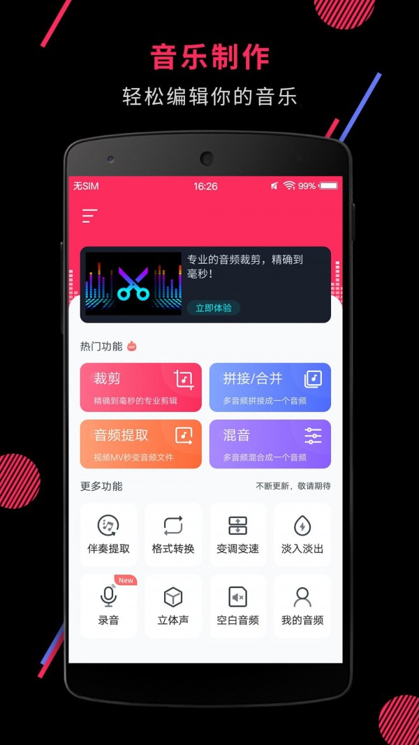 音频剪辑格式转换软件