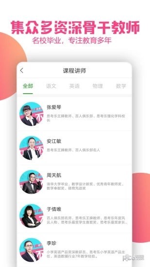 思考乐软件