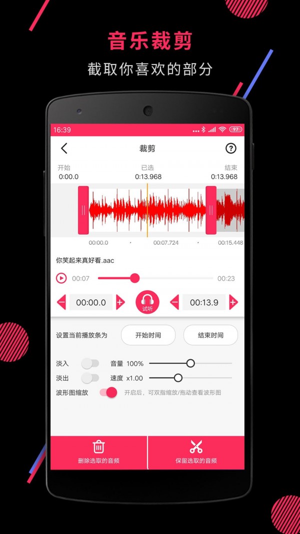 音频剪辑格式转换软件