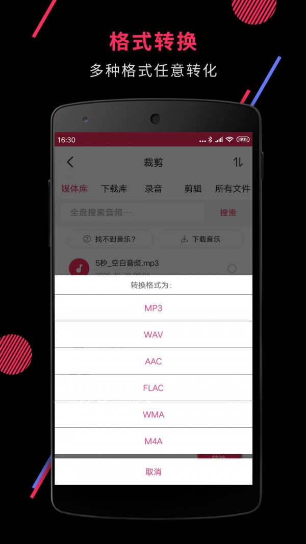 音频剪辑格式转换软件