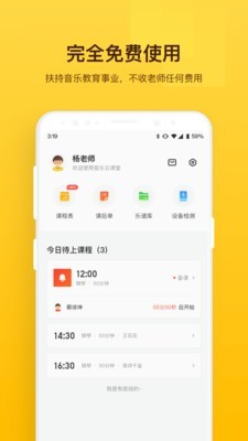 音乐云课堂老师端软件