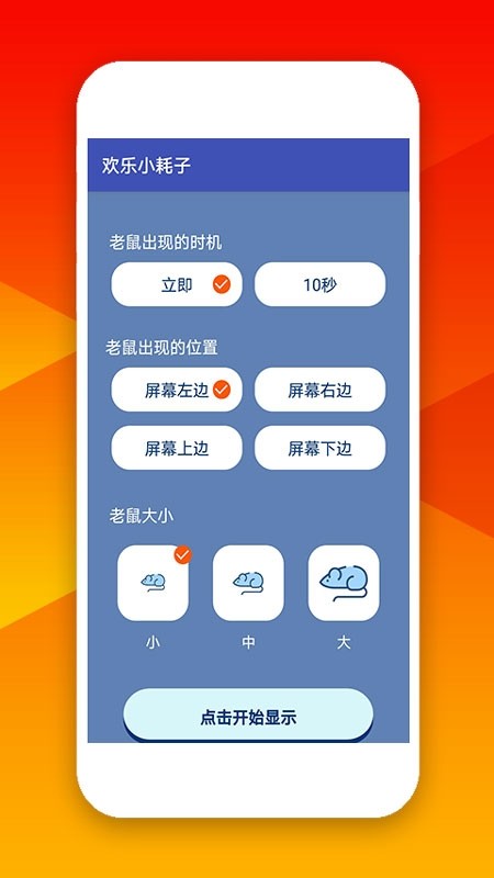欢乐小丑软件