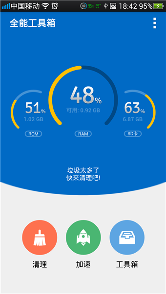 全能工具箱专业版软件