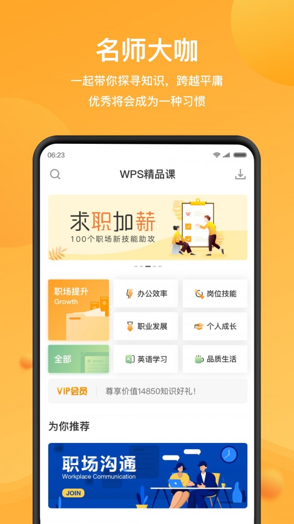 wps文档软件