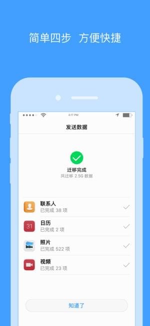 手机搬家清理大师软件