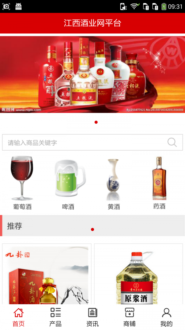 江西酒店用品网软件