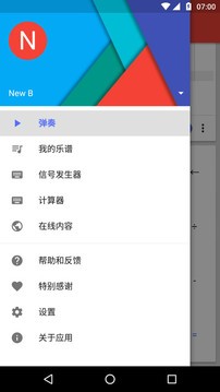 MusicRadio音乐之声软件