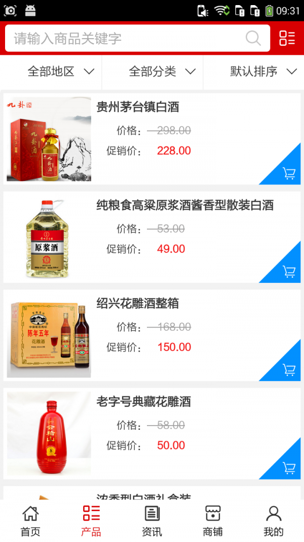 江西酒店用品网软件